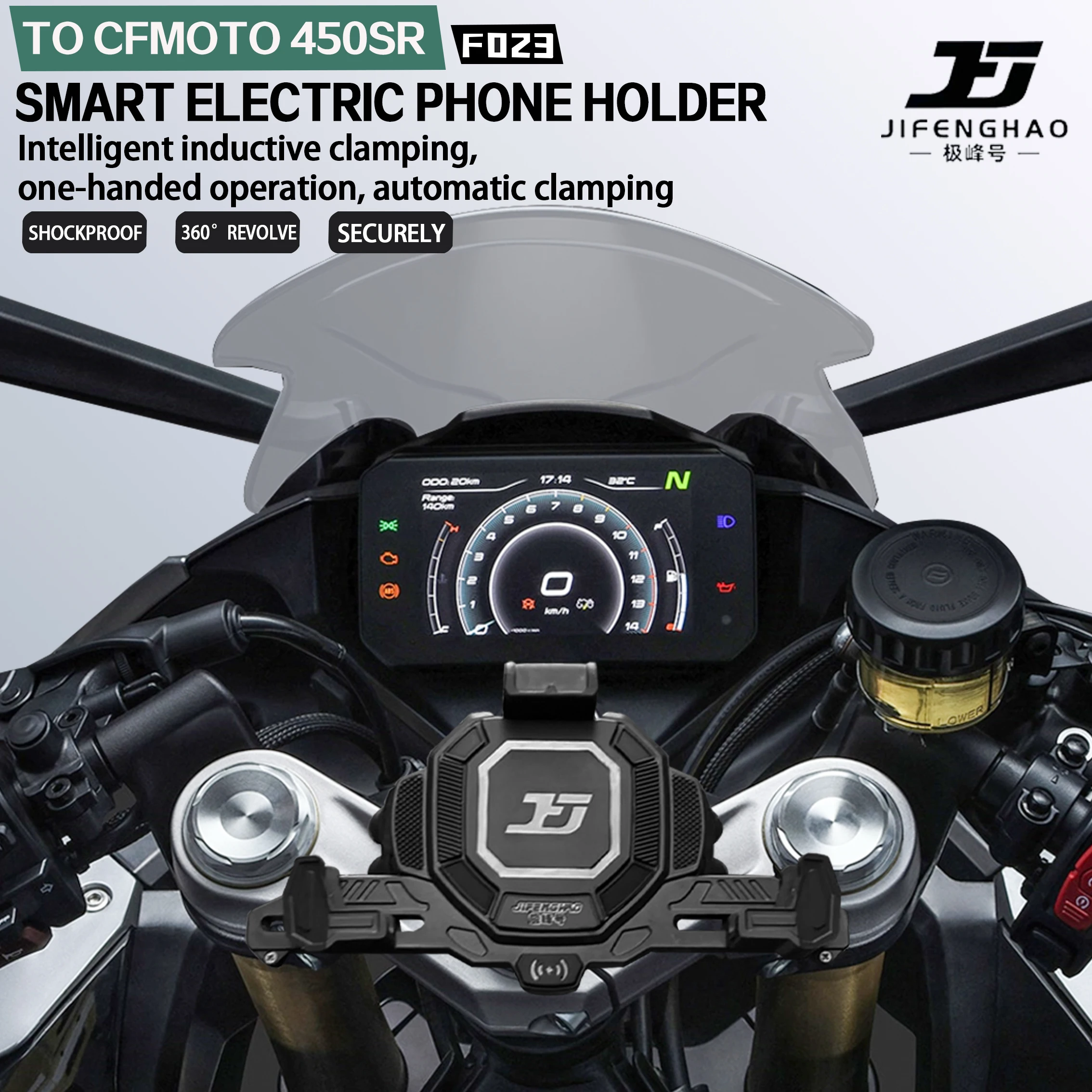 Suitable for CFMOTO 450SR 250SR 675SR Mobile Phone Holder Intelligent Sensor Electric Shock-Absorbing Waterproof Anti-Shake Anti-Theft Wireless Charging Navigation Holder