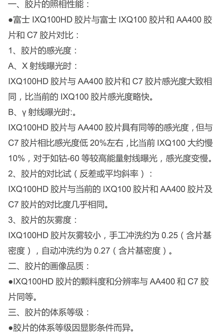 IXQ100HD 80 × 300 Industrial X-ray Testing Film Q7 Special Film for X-ray Testing