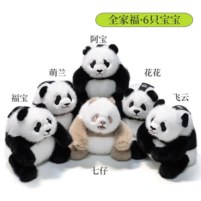 12cm Kawaii Panda Fubao Flower Flower Seven Children Menglan Feiyun Yuke Yuai Doll Bag Pendant Plush Cotton Doll Anime Gift