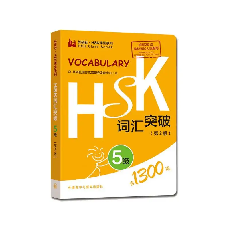 

Серия руководства по словару HSK · level5