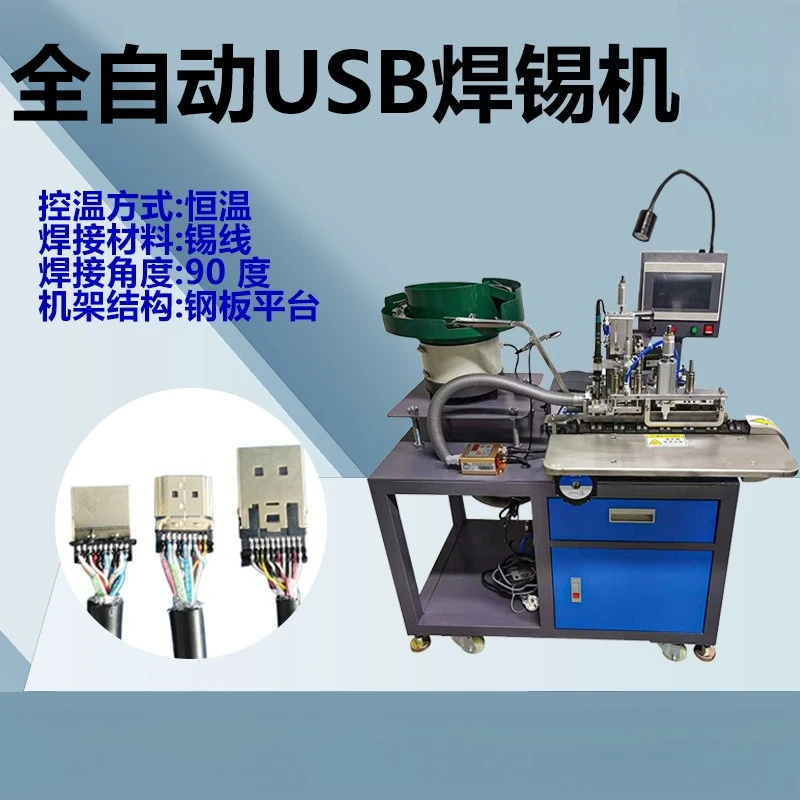 Fully automatic USB soldering machine, data cable charging plug with stripping and welding equipment welding all-in-one machine