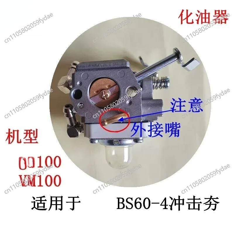 BS60-4 Impact Compactor Engine 100 Carburetor M100 Carburetor External Return Nozzle