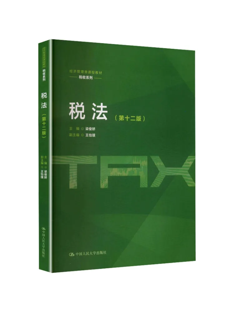 Book-Winshare Tax Law 12th Edition Economic and Management Course Text · Taxation Series