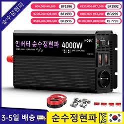 HOULI DC 컨버터 12V 24V 한국형 인버터 3000W 4000W 한국형 차량용 인버터 순수정현파 한국형 60HZ 5 일 배송