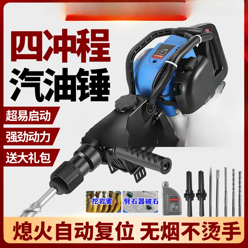 Upgrade four-stroke gasoline drill multifunctional portable gasoline hammer pickaxe drilling machine concrete gasoline engine