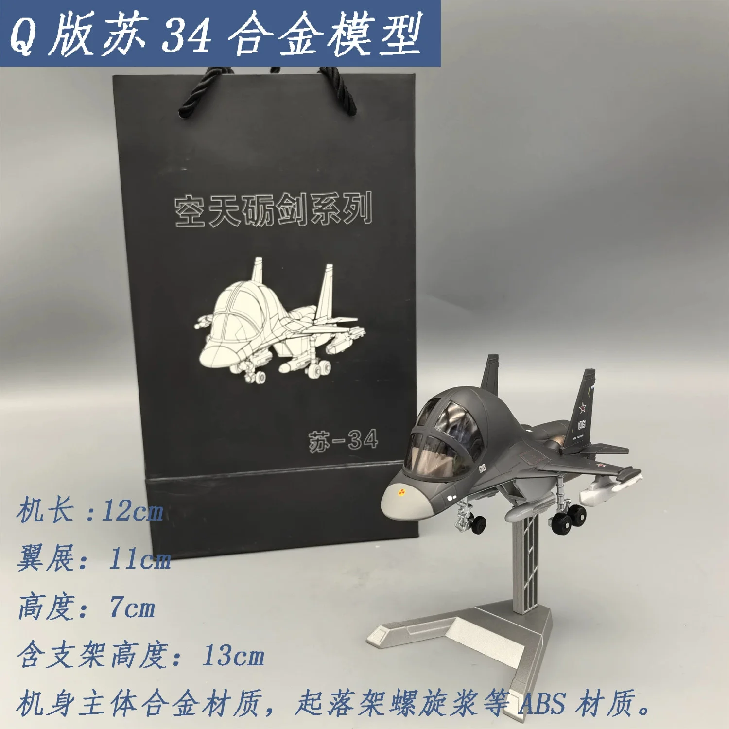 

Q Version Alloy diecast Aircraft Model SU34 Plane Model Kits To Build Aviation Accessories Simulation Airplane Ornaments for
