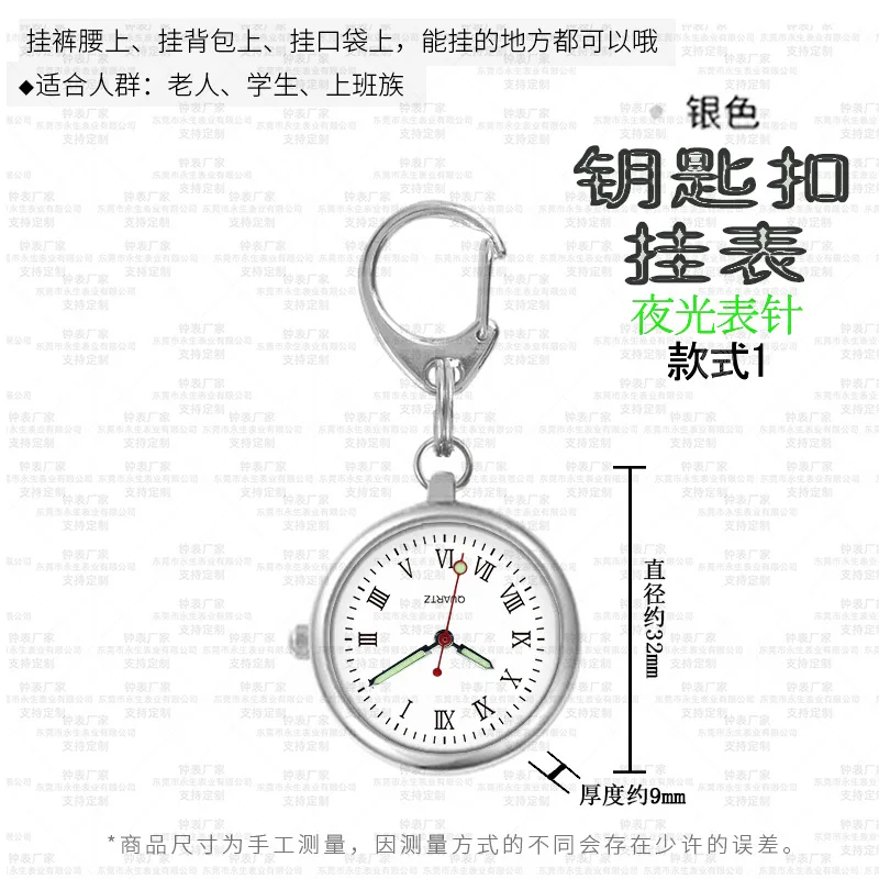 Venta directa de fábrica reloj de enfermería palabra grande reloj de bolsillo para niños mayores llavero reloj de estudiante reloj de cuarzo al por mayor