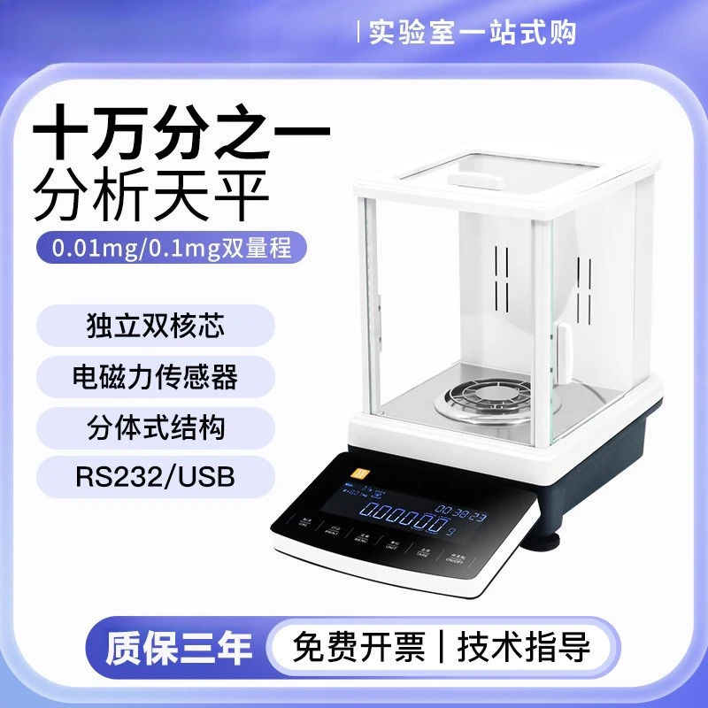 Precision electronic analytical balance 1/100,000 dual range laboratory balance 0.01mg micro electronic scale