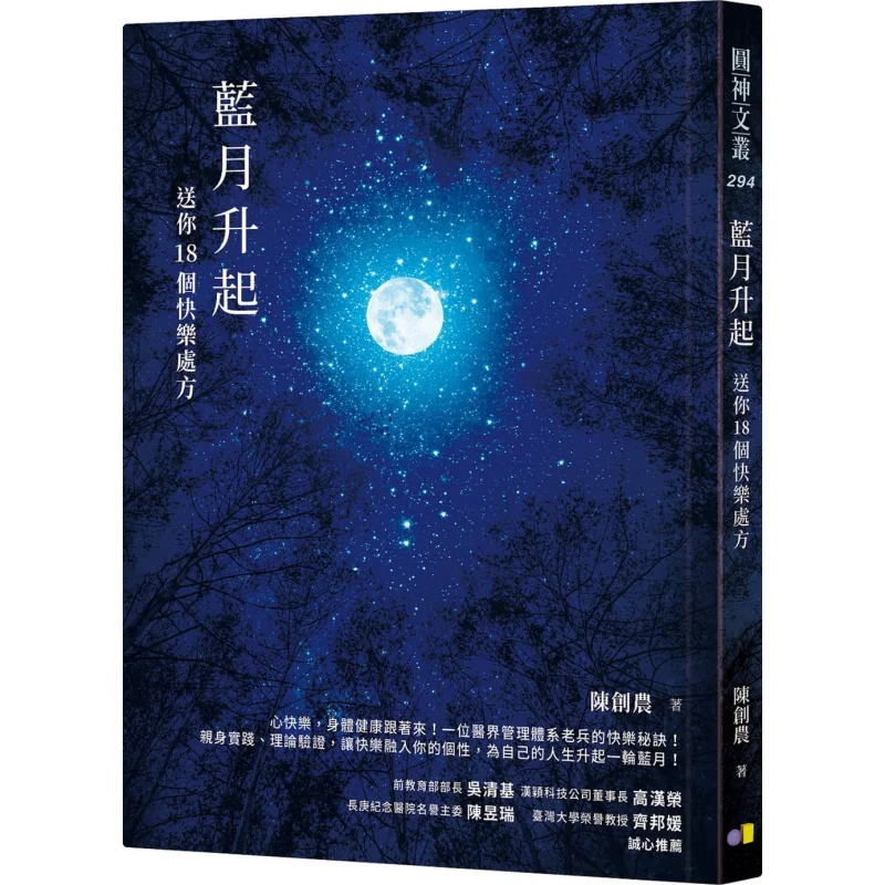 Blue Moon Rises  18 Happiness Prescriptions For You Chen Chuangnong Yuan Shen Publishing 9789861337500 Book