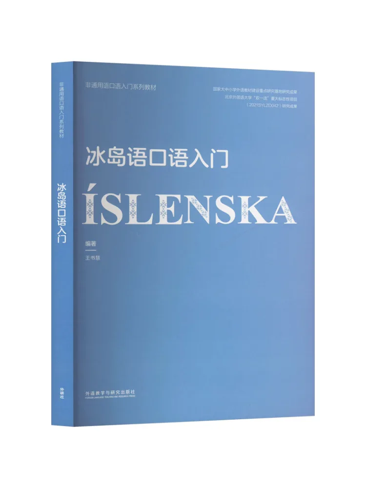 

Книга-Winshare Введение в Исландический разговорный язык