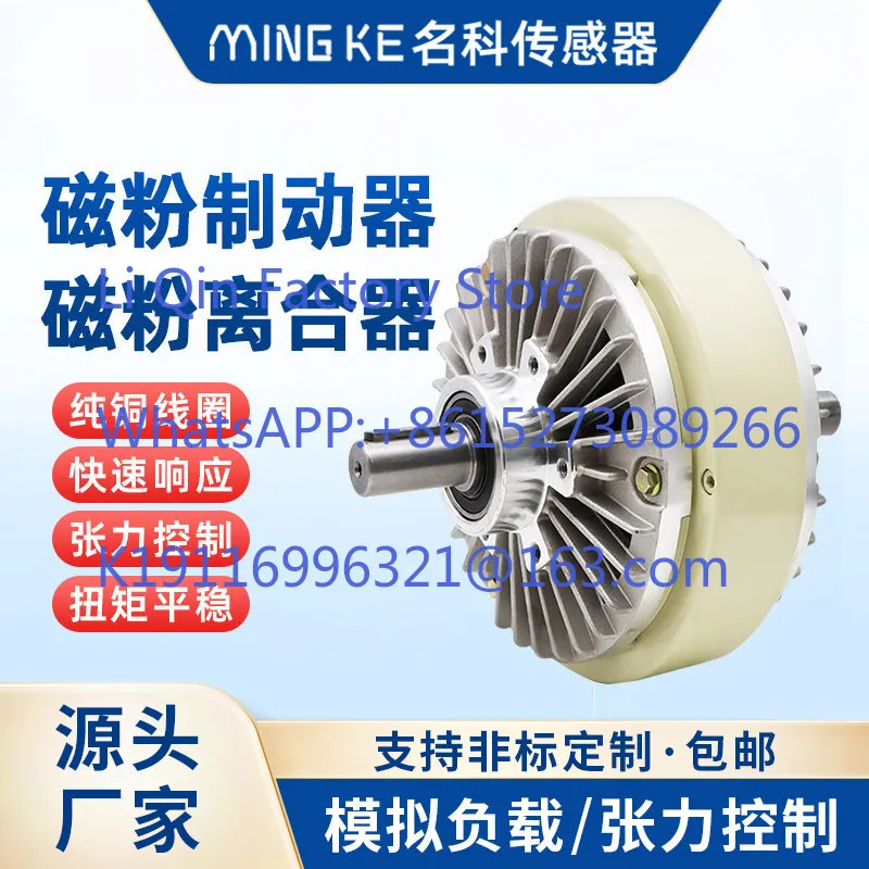 Air-cooled magnetic powder brake retractable magnetic powder brake simulated load damper