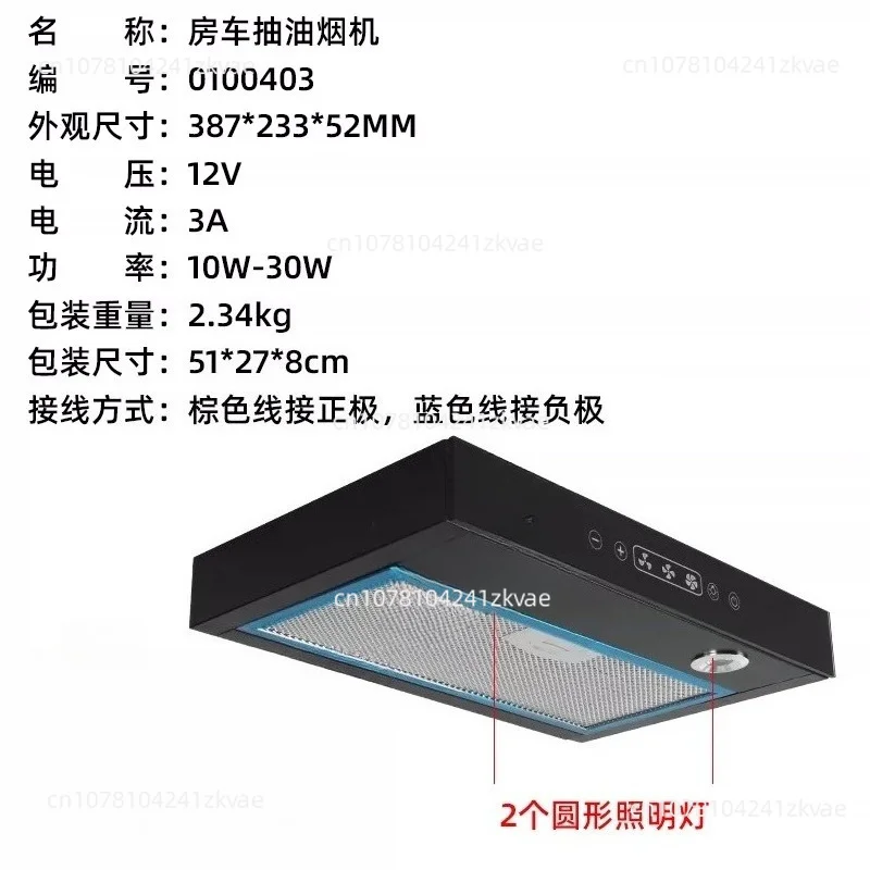RV Vehicle Range Hood 12V Car Kitchen Range Hood Touch Switch with Led Light Removable Cleaning Camper Caravan Mini Range Hood