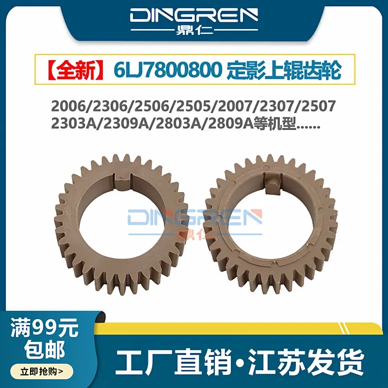 for Toshiba 2006 2306 2506 2505 2007 2307 2507 2802 2303 Upper Roller Gear 2303A 2309 2803AM 2809A 2802AF Fixing Gear