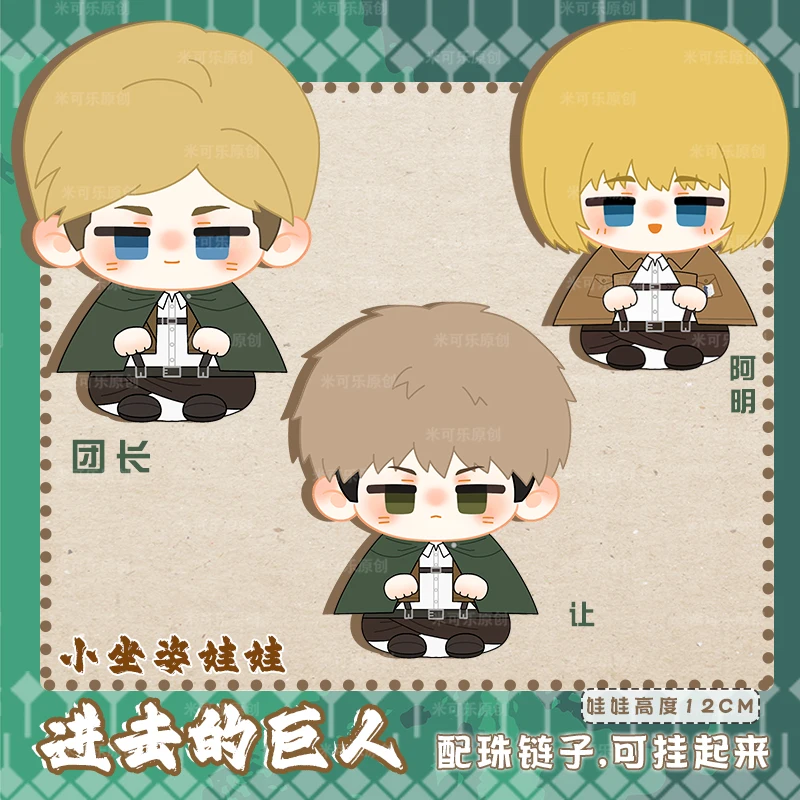 Jean Kirstein Armin Arlert Erwin Smith animation derivative 12cm doll pendant birthday gift