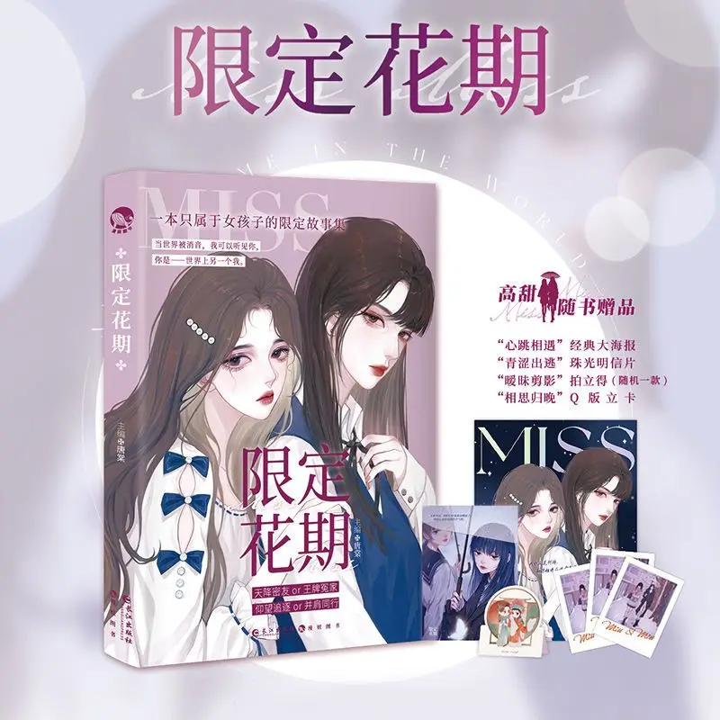 

Limiting the blooming period The limited story of a girl Her heart rate record