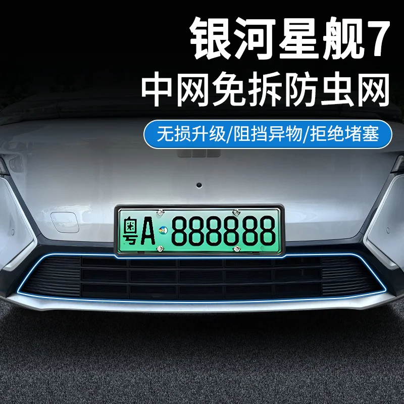 Radiator Protection Net Insect Proof Mesh For Geely Galaxy Starship 7EM I 25 26 Snap On No Disassembly ABS Frame Stainless