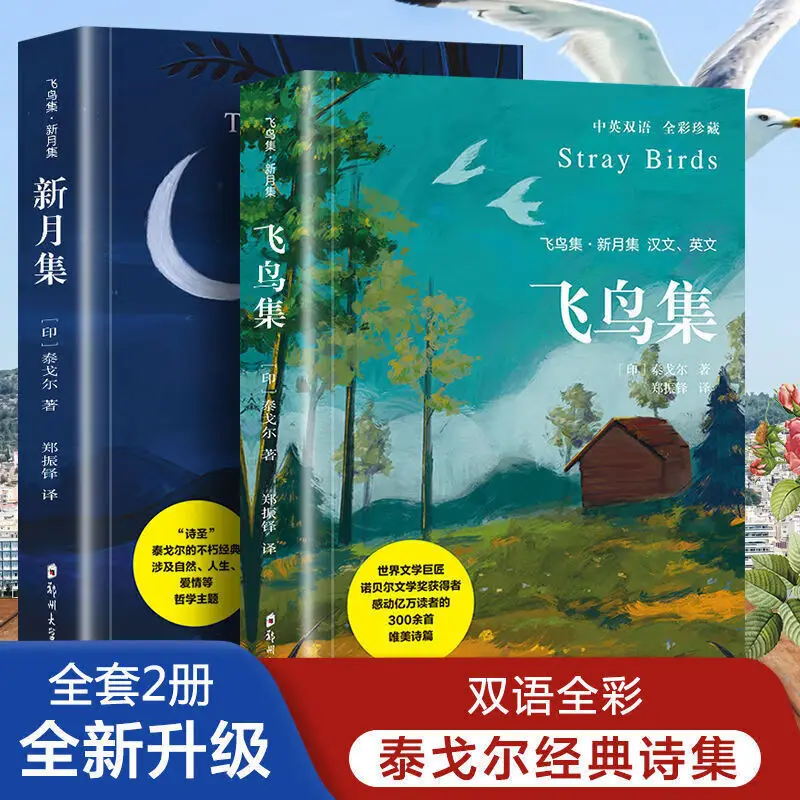 

Stray Birds New Moon Collection, Nobel Prize Winner Tagore's Poetry Collection, Chinese English Bilingual Full-color
