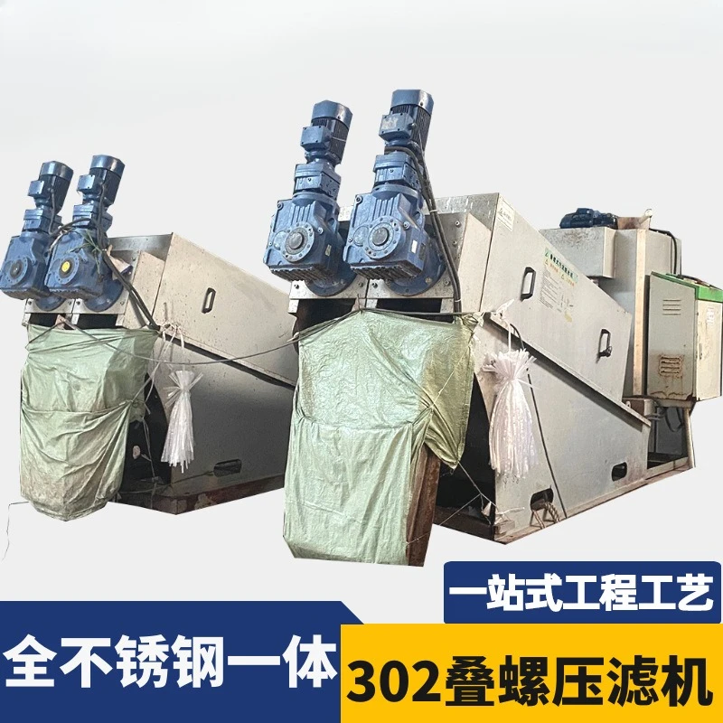 304 stainless steel sludge concentrator automatic stacking screw dewatering machine 302 stacking screw sludge dewatering machine