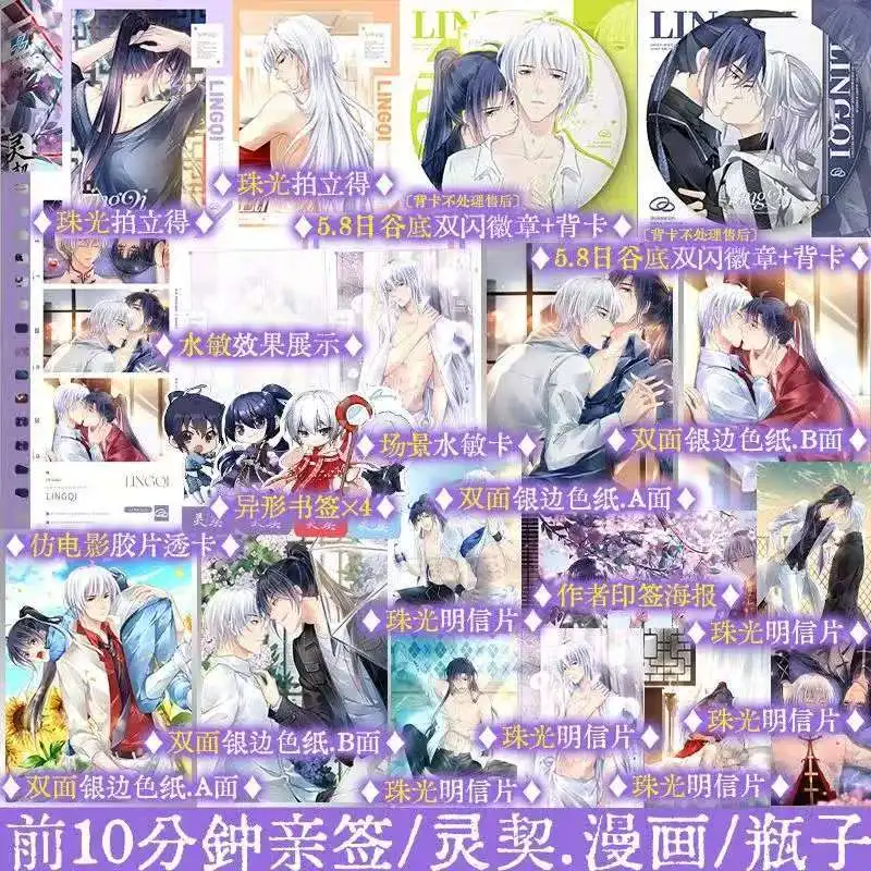

Spiritpact Manga Book Vol.1 Chinese Phenomenally Popular Fantasy Comic with Two Male Protagonists BL Comics Ling Qi