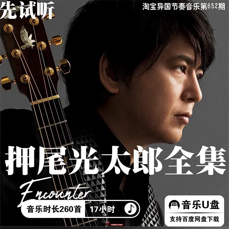Otsuo Koutaro Fingerstyle Guitar Sound Source MP3 Lossless Playlist Car Music Fever Audition U USB Flash Drive Download