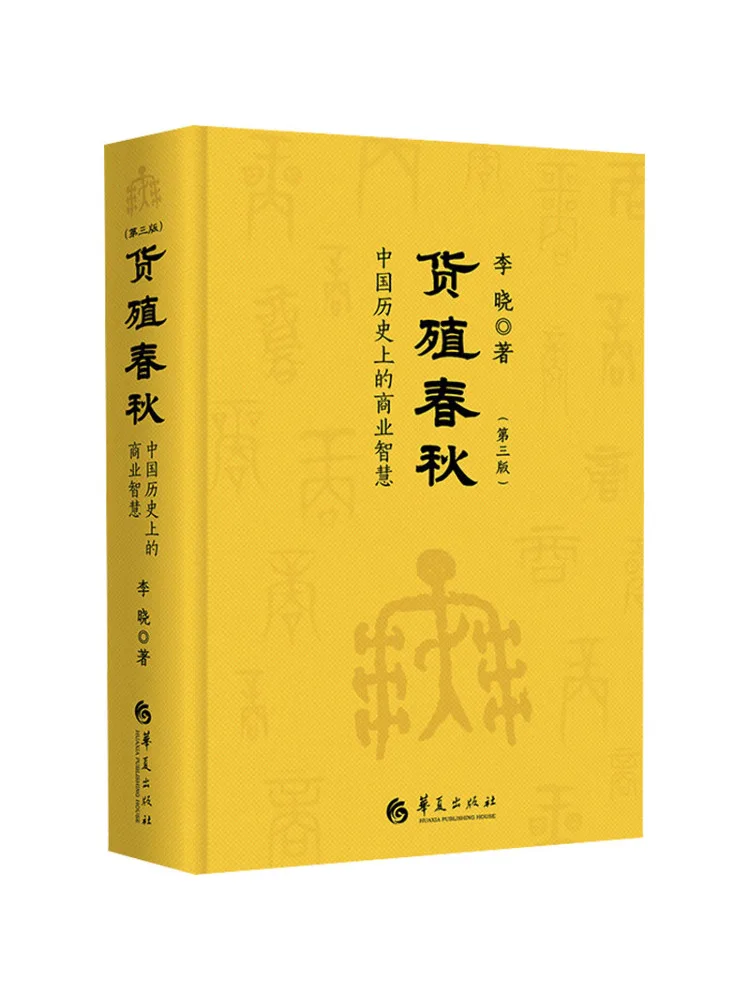 

Книга — «Коммерческая мудрость в истории Китая: период Весенне-осенней эры торговли»