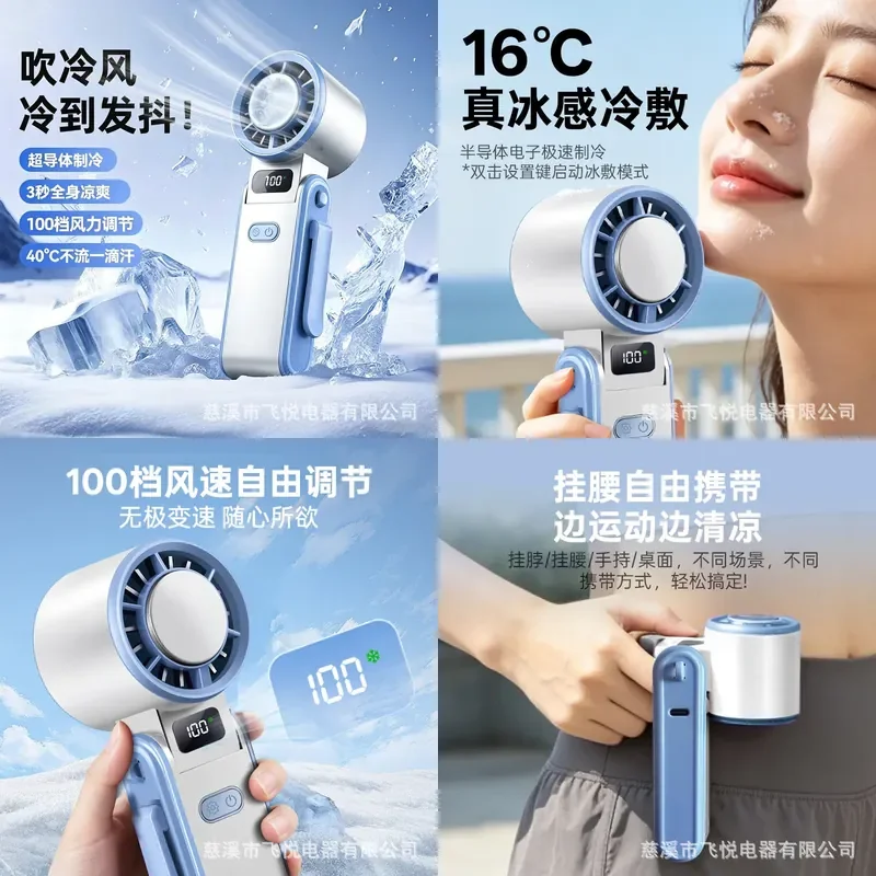High-speed ice compress handheld fan folding semiconductor neck hanging waist portable multi-functional small