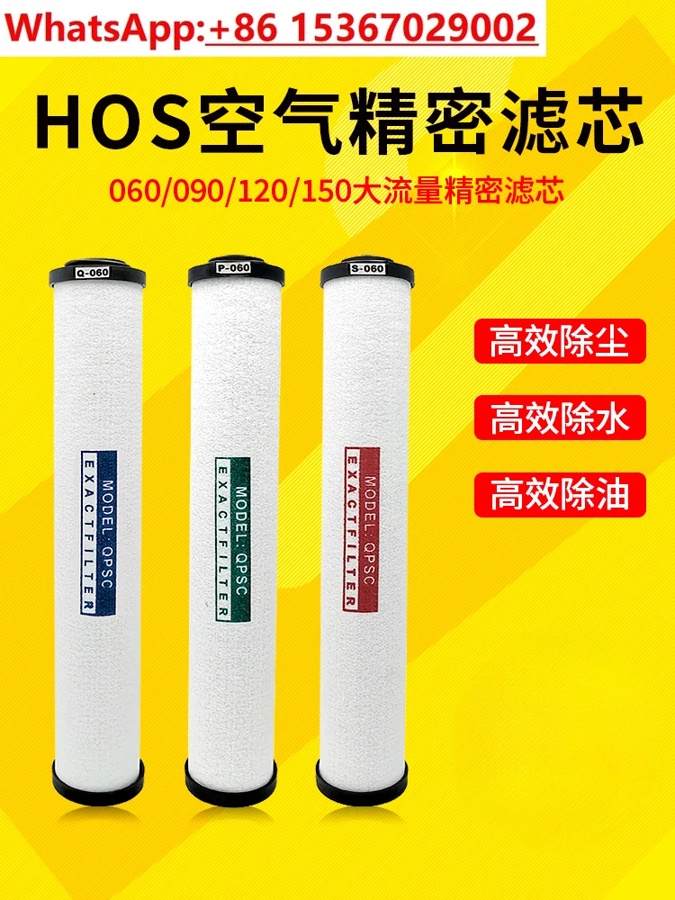 5Pcs compressed air precision filter element 060 090 120 150qps air compressor filter element HOS