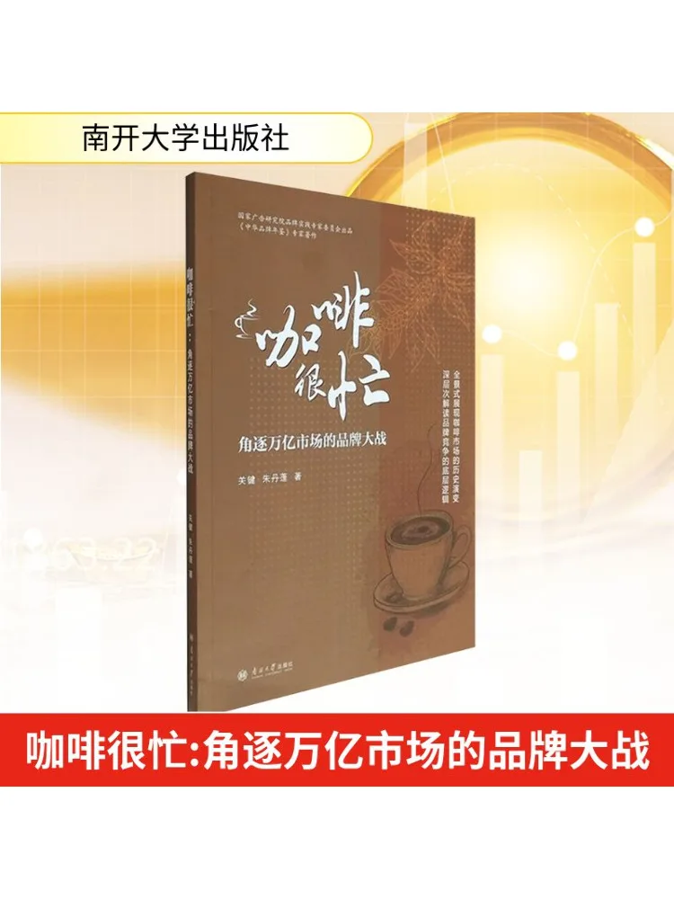 

Book-Winshare Coffee Is Busy Фирменная битва за рынка долларов триллионов