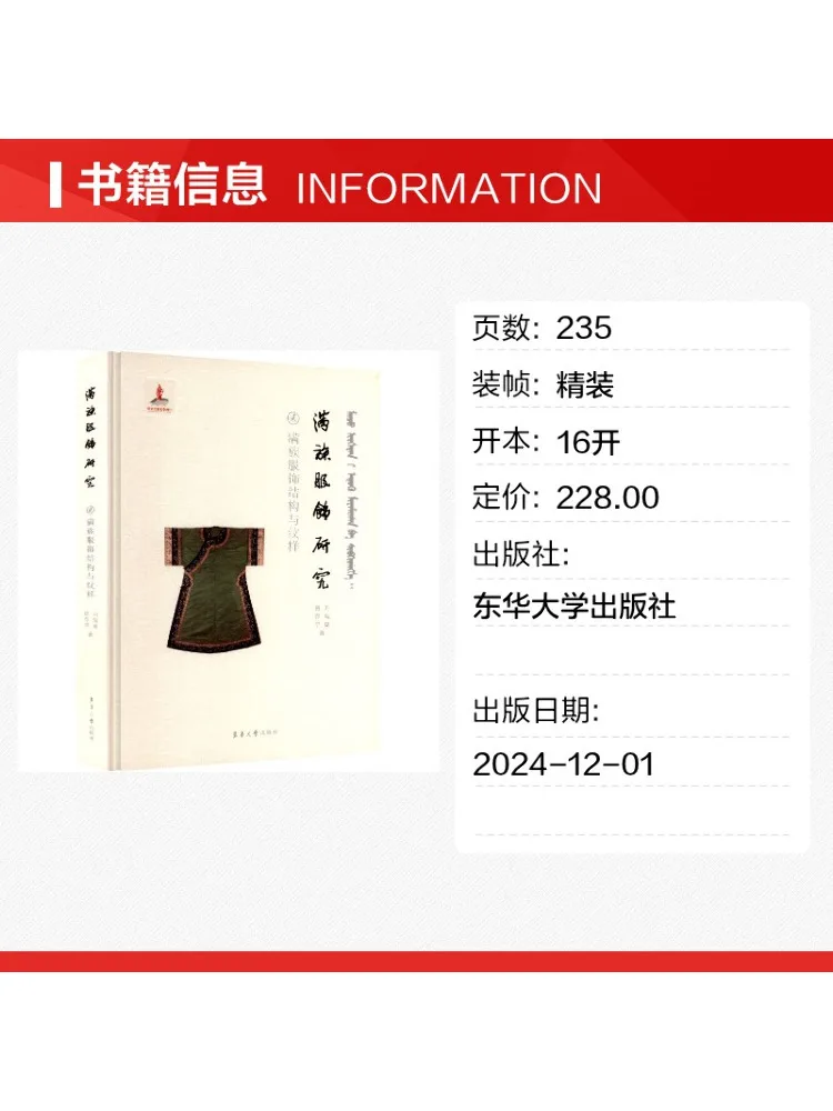 Book-Winshare Research on Manchu Clothing Structure and Patterns Of Manchu Clothing