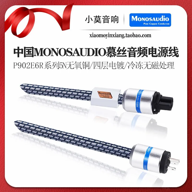 China MONOSAUDIO Mus P902E6R Series Audio Enthusiast National Standard European Standard American Standard Power Cord