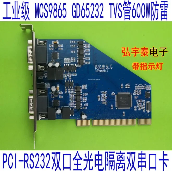 PCI-RS232 Dual Port Fully Photoelectric Isolation Dual Serial Port Card MCS9865GD65232 ± 12V