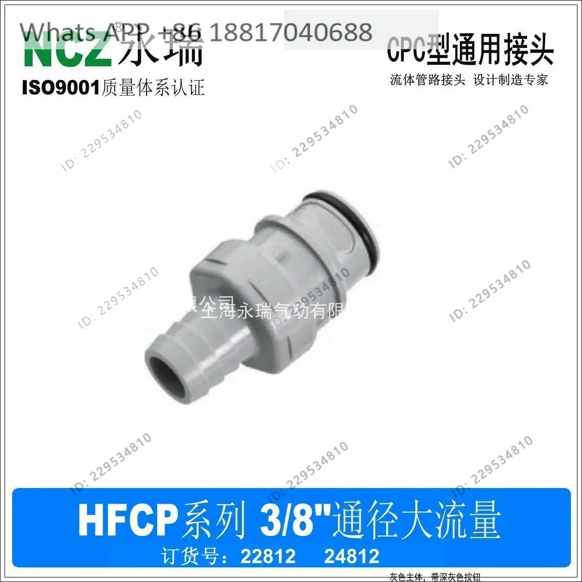 NCZ | HFCP series pagoda male, large flow quick connector 22812 water-cooled waterway 1/2 5/8