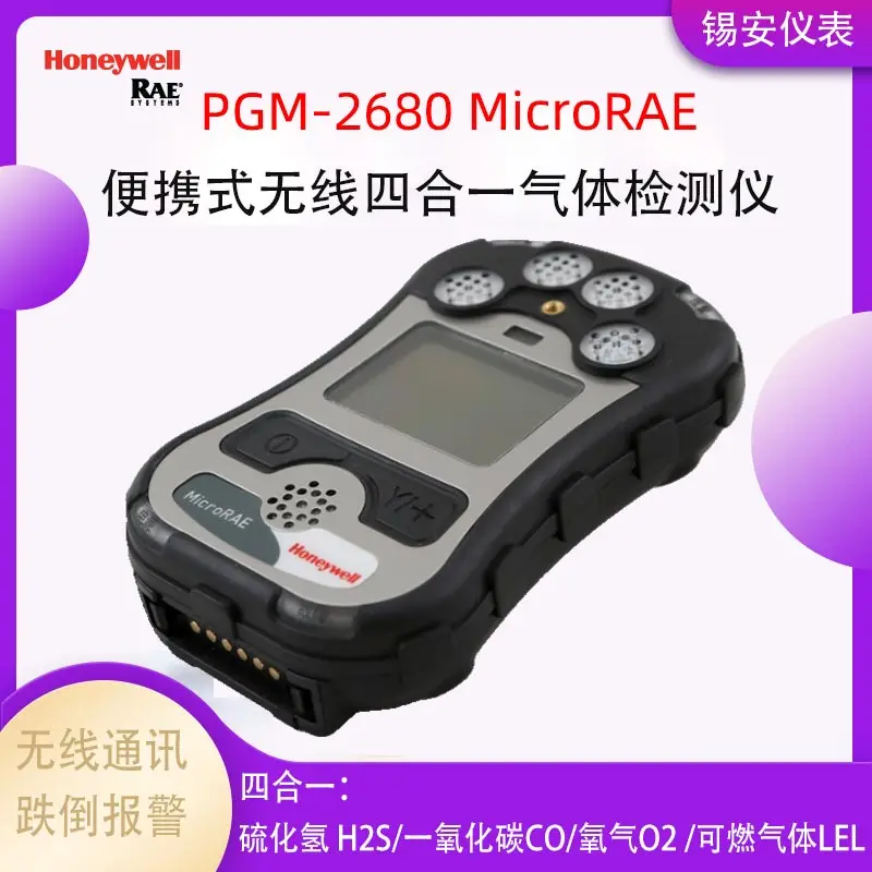 Huarui PGM2680 Wireless Four-in-One Gas Detector MicroRAE Portable Combustible Gas Alarm