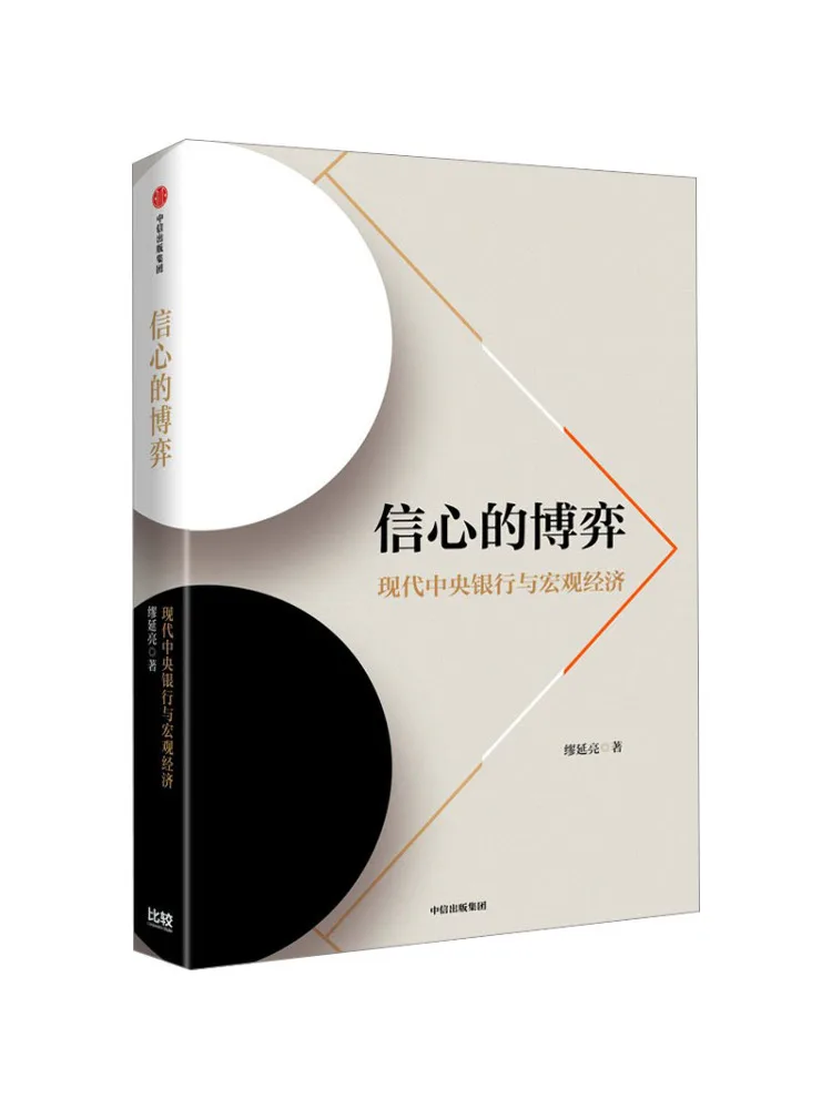 Book-Winshare The Game Of Confidence Modern Central Banking and Macroeconomics