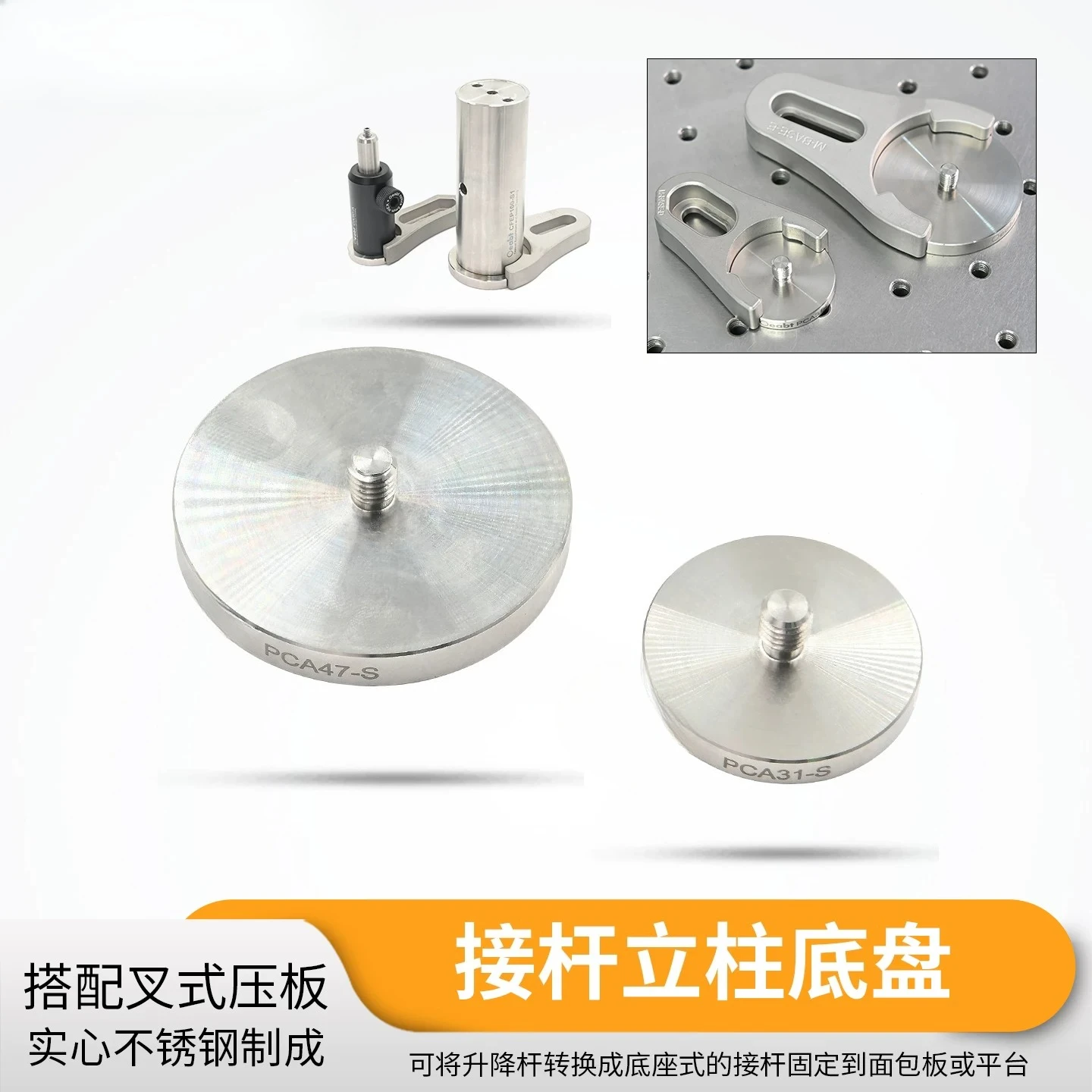 PCA31-S Optical Post Mount Base Adjustable Support Stand Fixing Holder For Optical Experiment Chassis Assembly