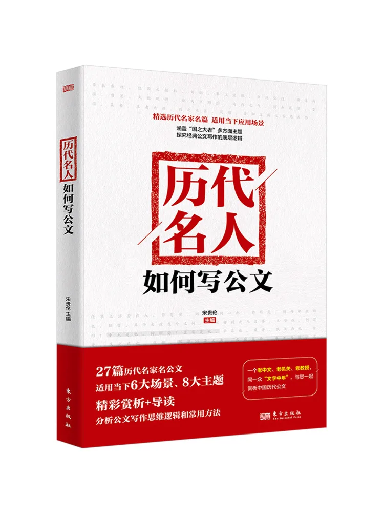 Book-Winshare How Famous People Of the Past Wrote Official Documents