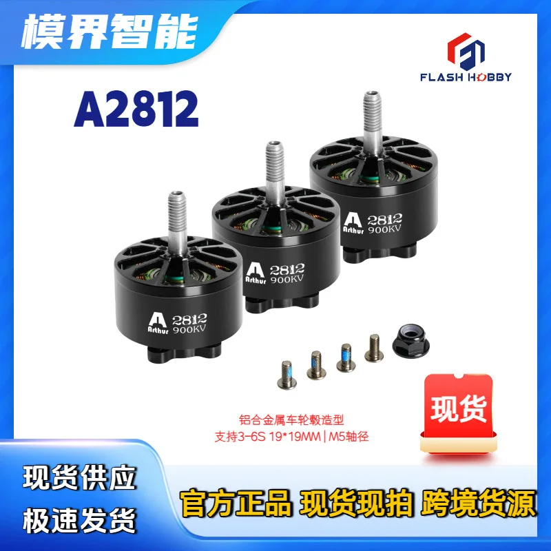 4Pcs spot FLASH HOBBY A2812 900KV cross machine motor motor competition FPV drone accessories