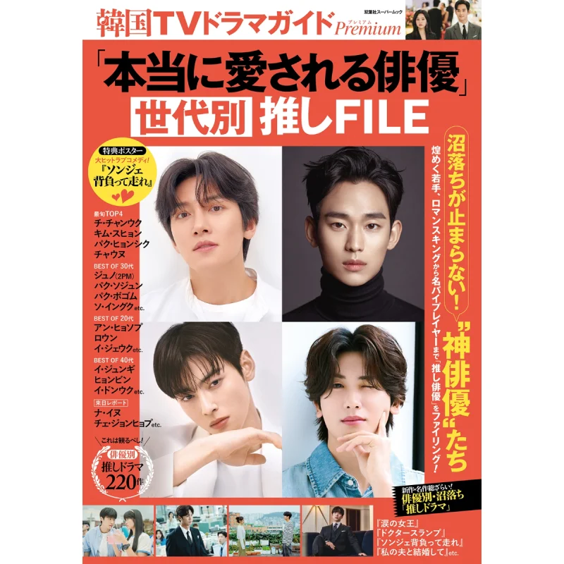 Korean TV Drama Guide Premium Really Loved Actors Generation Recommendation FILE Futabasha Futabasha 9784575459722 Book