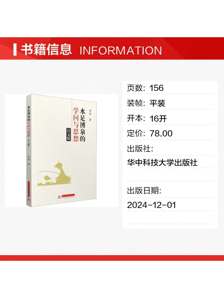 Book-Winshare The Knowledge and Thought Of Suizuboku Japanese Edition