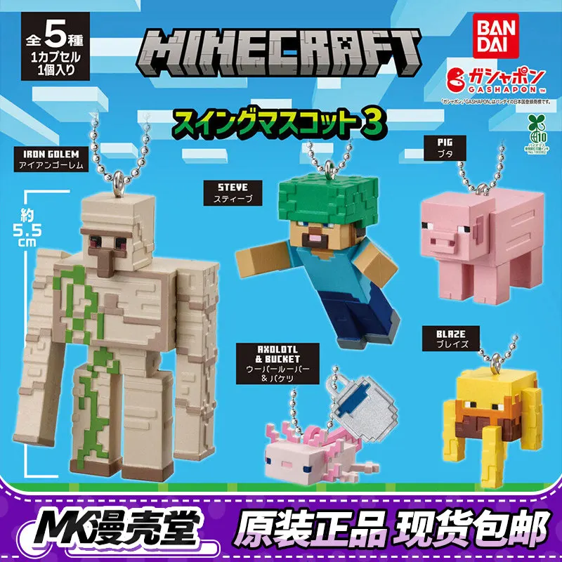

Bandai Minecraft Swing Mascot 3 Mini Figure Keychain Bag Charm Iron Golem Steve Pig Blaze Axolotl Gashapon Toy For Minecraft