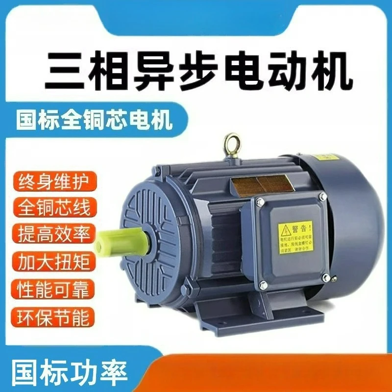 Three‑Phase Asynchronous Motor 380V Full Copper 0.75‑1.1KW Industrial AC Motor
