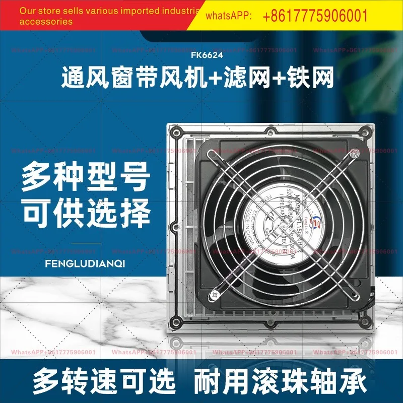 FK6624 distribution box, electric cabinet, shutters, mesh cover, cabinet protection, rainproof ventilation wall