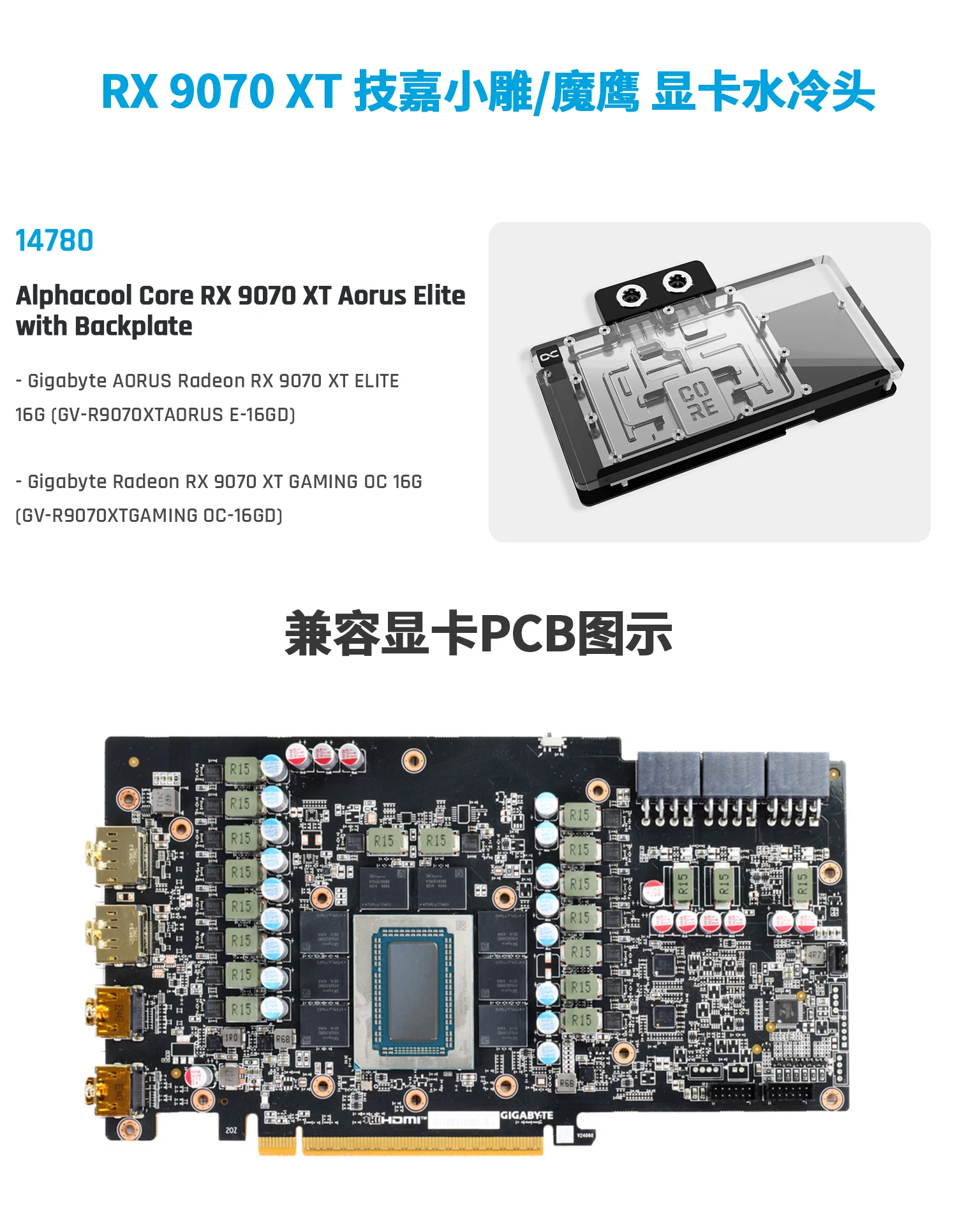 Alphacool Core GPU Water Block Serve For Gigabyte AORUS Radeon RX 9070 XT ELITE,GAMING 16G,Graphics Card Cooler With Backplate