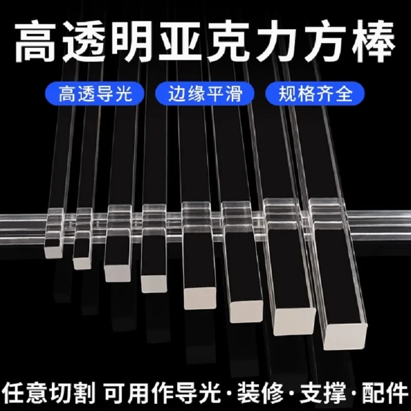 

Transparent Extruded Acrylic Square Bar Plastic Rod Pmma