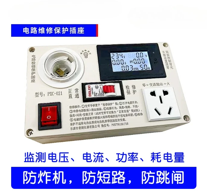 Circuit Maintenance Short-circuit Protection Socket, Household Appliance Switch Power Supply Short-circuit Protection Socket