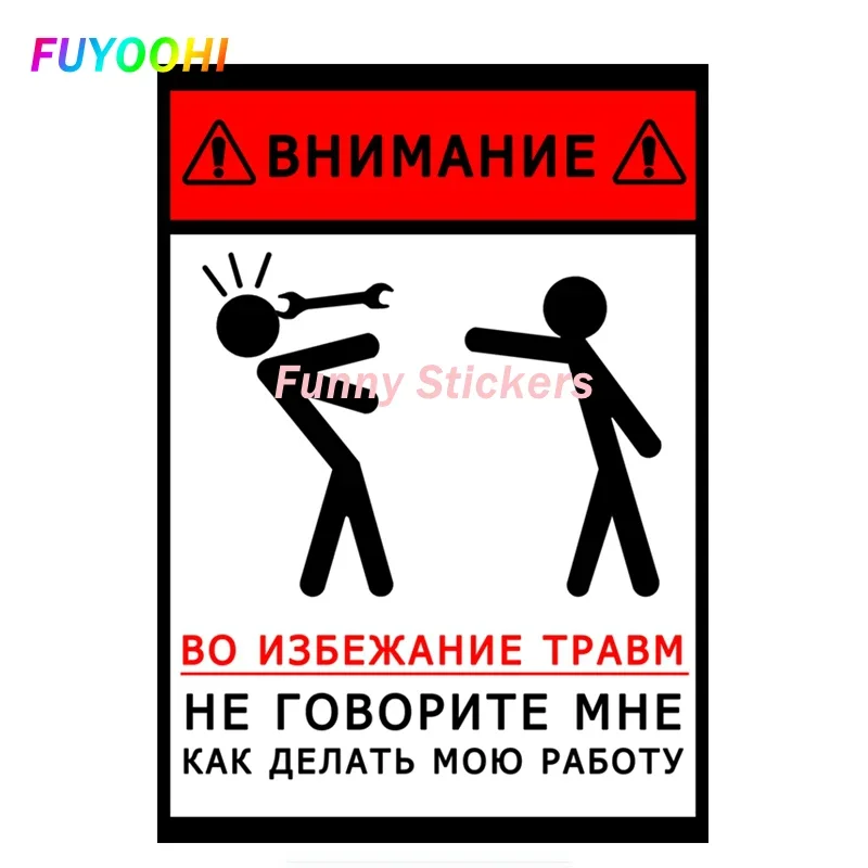 FUYOOHI Play Stickers Funny Car Sticker and To Avoid Injury, Do Not Tell Me How To Do My Job Colorful Automobile PVC Decals