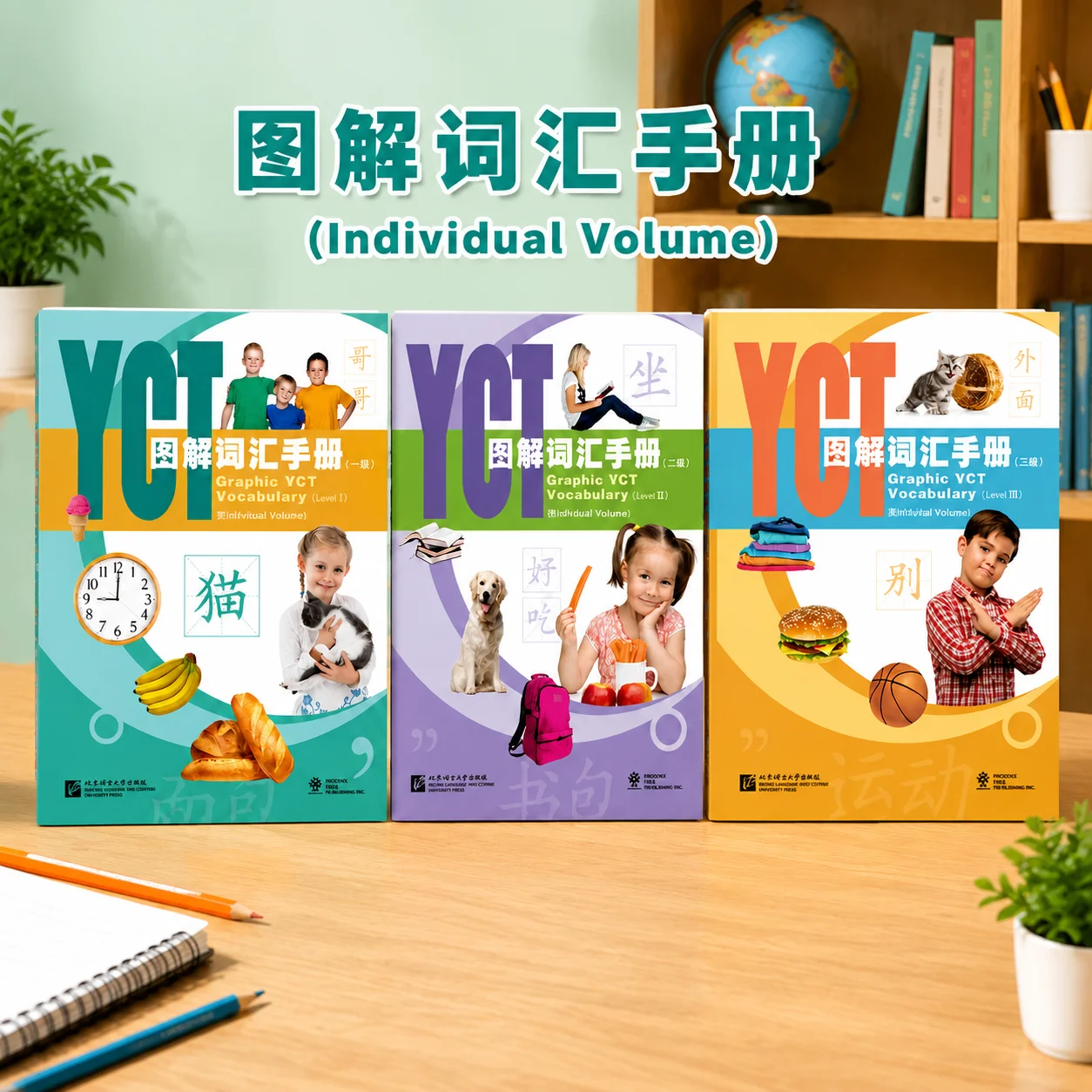 Graphic YCT Vocabulary Handbook Series (Levels 1–4) – Illustrated Chinese Vocabulary Learning Books for YCT Exam Preparation