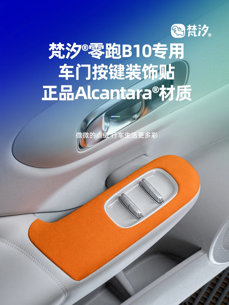 

For Leapmotor B10 Alcantara Door Button Decorative Sticker