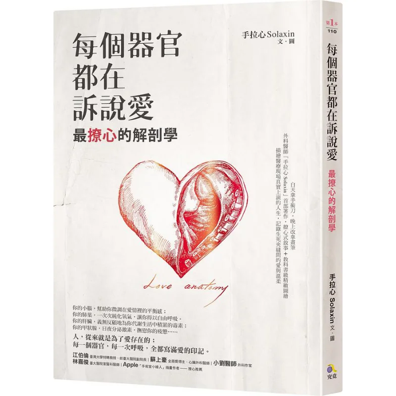Every Organ Tells Of Love The Most Captivating Anatomy Hand Pulling Heart Ultimately 9789861373485 Book