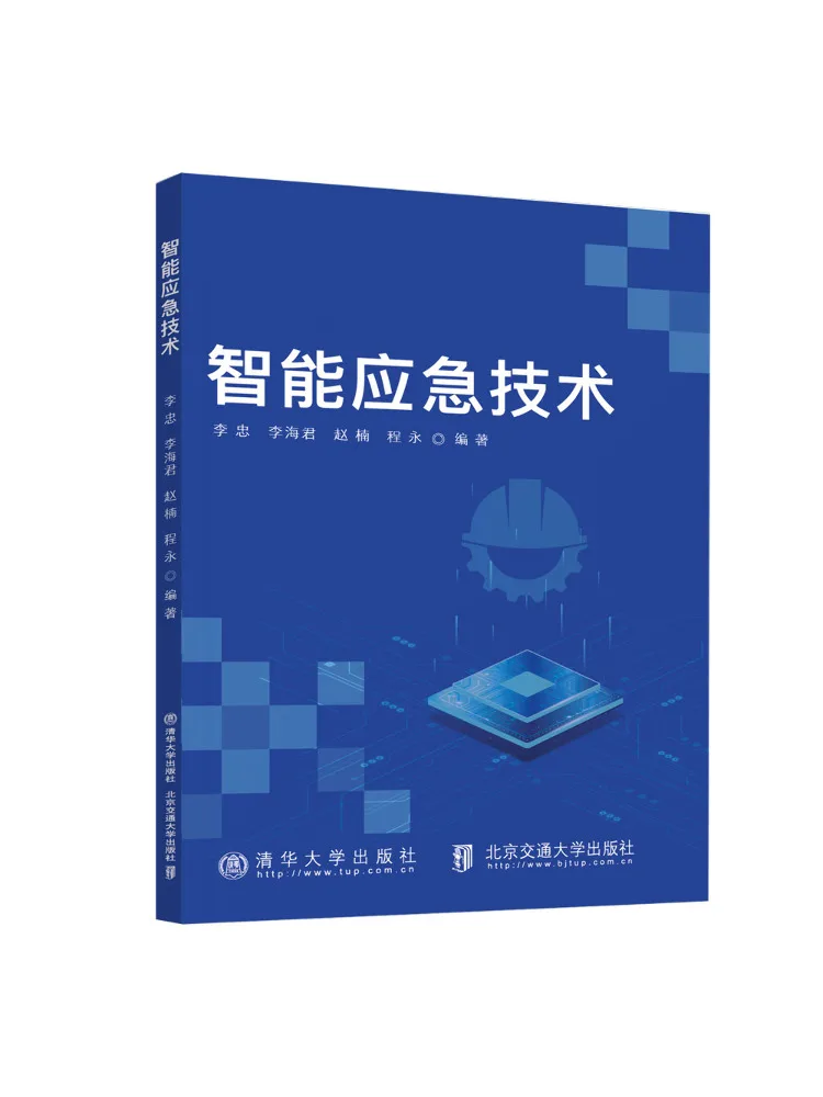 Book-Winshare Intelligent Emergency Response Technology